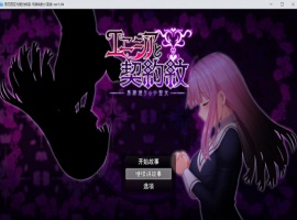 【大爆款RPG汉化动态】艾妮西娅与契约纹章Ver1.08步兵云汉化版+全CG存档【更新CV2.3G】-IS