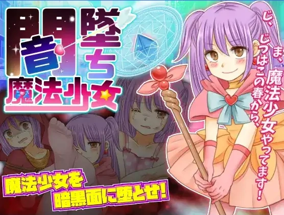 图片[1]-【日系RPG/AI汉化】暗墜魔法少女1.0【PC+安卓/698M】-IS