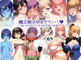 【日系RPG/AI汉化】魔王大人四處播種中1.0【PC/677M】-IS